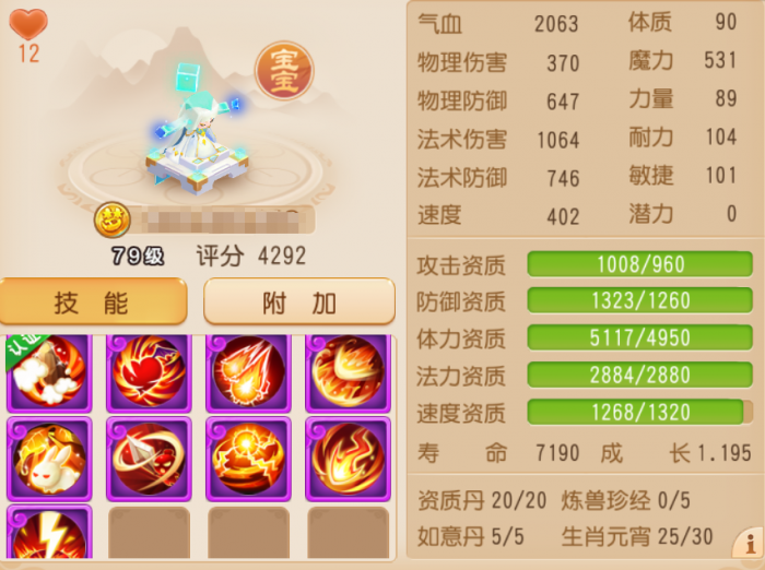 《梦幻西游》遗志法术追击启明星驾到5