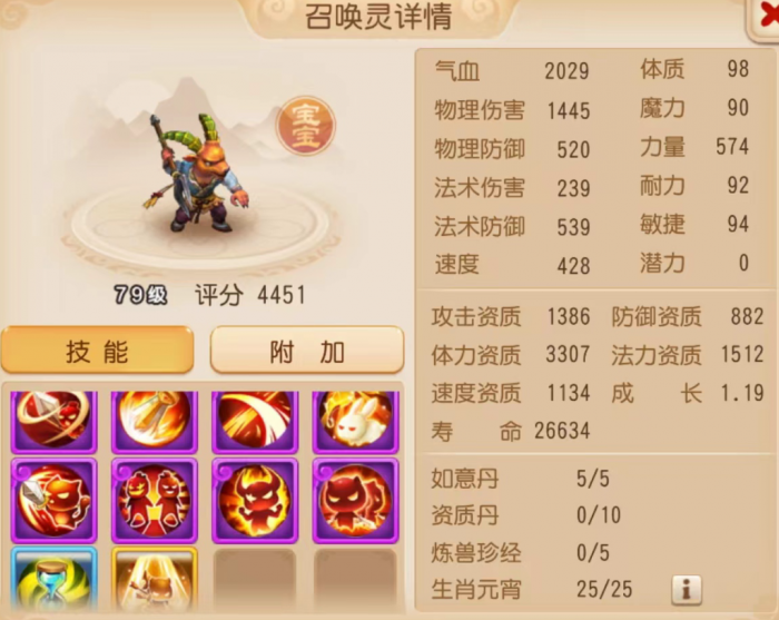 《梦幻西游》个性宠顶半边天1