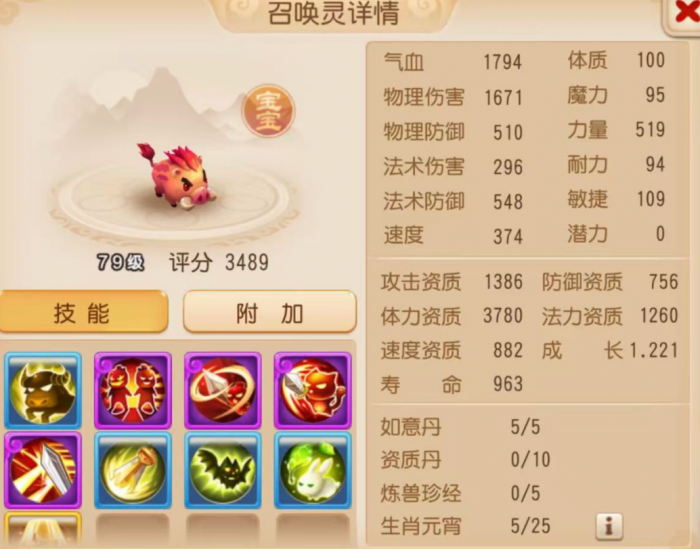 《梦幻西游》个性宠顶半边天3