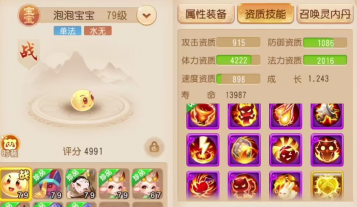 《梦幻西游》个性宠顶半边天5