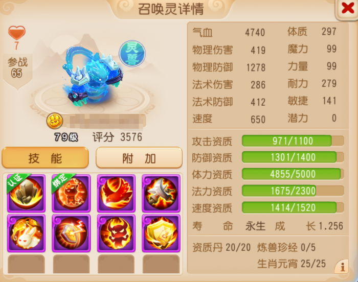 《梦幻西游》全等级段都在用的召唤灵竟然是它?2