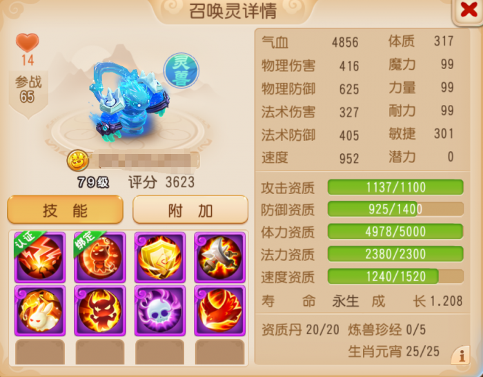 《梦幻西游》全等级段都在用的召唤灵竟然是它?3