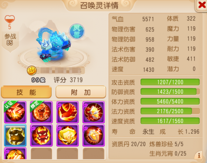 《梦幻西游》全等级段都在用的召唤灵竟然是它?4