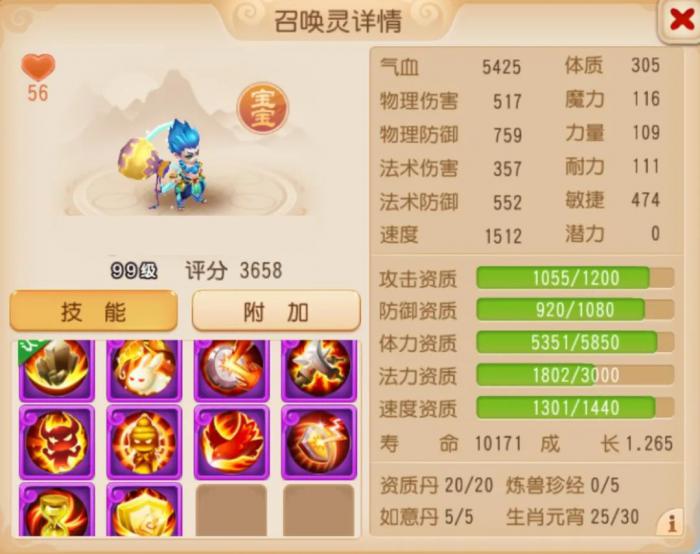 《梦幻西游》12技能启明星4