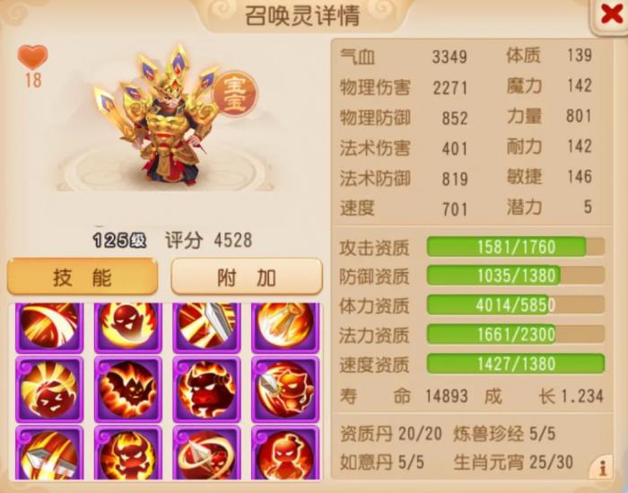 《梦幻西游》12技能启明星6