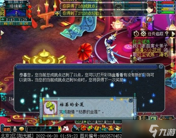 《梦幻西游》枯萎的金莲获取攻略2