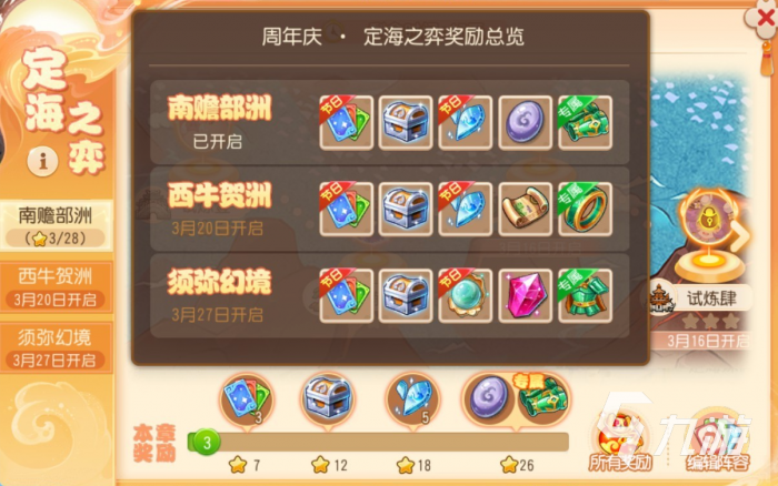 梦幻西游手游八周年庆典攻略2