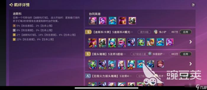 金铲铲之战迪斯科羁绊调整更新1