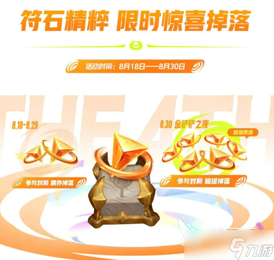 金铲铲之战四周年庆活动分享3