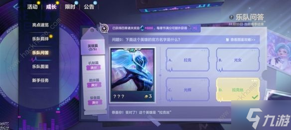 金铲铲之战S10乐队问答答案大全4