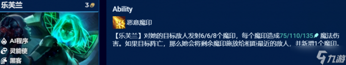 《金铲铲之战》S8.5黑客乐芙兰装备搭配站位推荐2