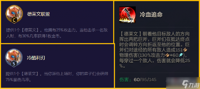 《金铲铲之战》s8.5超英德莱文阵容怎么搭配2