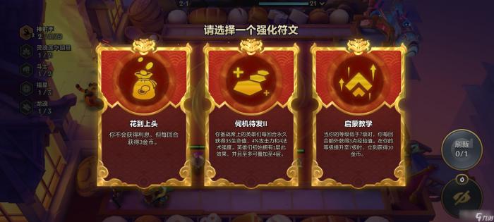 《金铲铲之战》启蒙教学符文效果介绍2