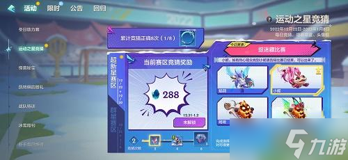 《金铲铲之战》运动之星12.26答案攻略1