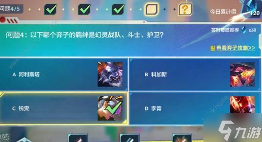 金铲铲之战理论特训第五天答案是什么5