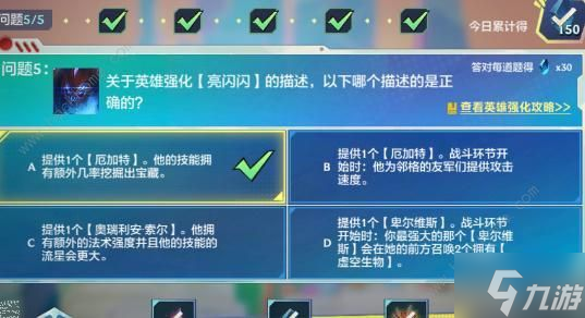 金铲铲之战理论特训第五天答案是什么6