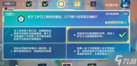 金铲铲之战英雄理论特训第3天答案是什么3
