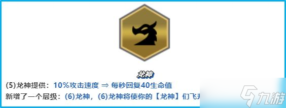 《金铲铲之战》龙神95阵容玩法推荐3