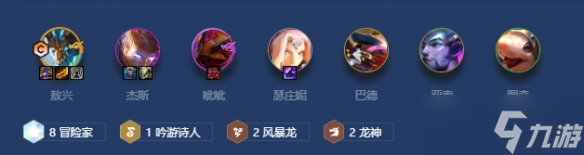 《金铲铲之战》冒险熬兴阵容搭配攻略2