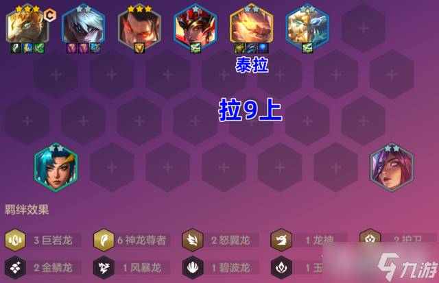 《金铲铲之战》神龙狗头怎么玩11