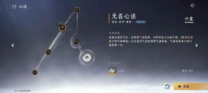 燕云十六声无名剑枪100版词条怎么选2