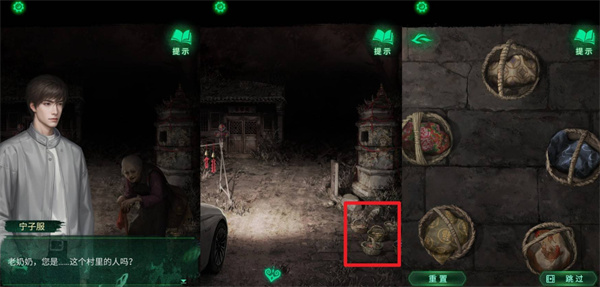 纸嫁衣8第二章谜题全部图文通关攻略2