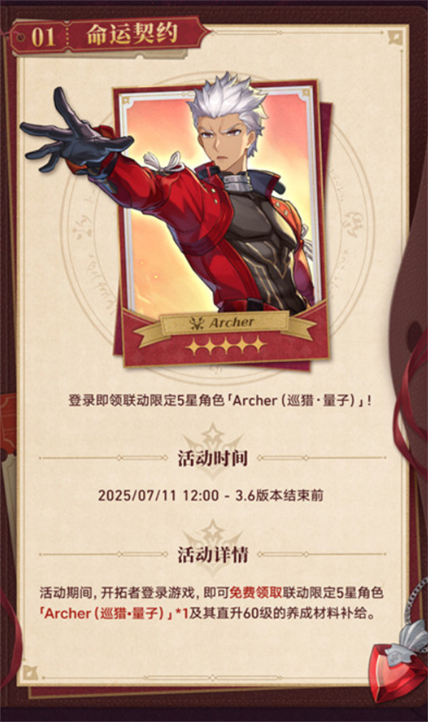 崩坏星穹铁道archer如何获取2