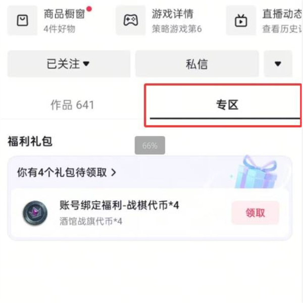 炉石传说抖音福利如何领取3