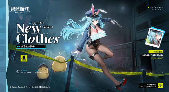 碧蓝航线海王星兔警官办案中获取方法2