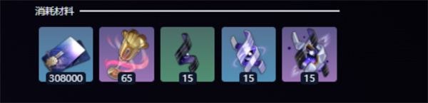 崩坏星穹铁道Saber突破材料有哪些2