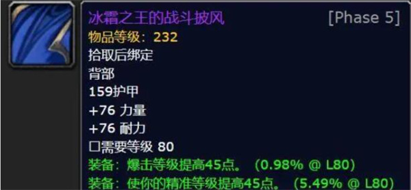 魔兽世界冰霜之王的战斗披风获取攻略4