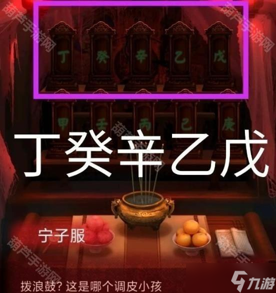 《纸嫁衣1》全章节通关攻略