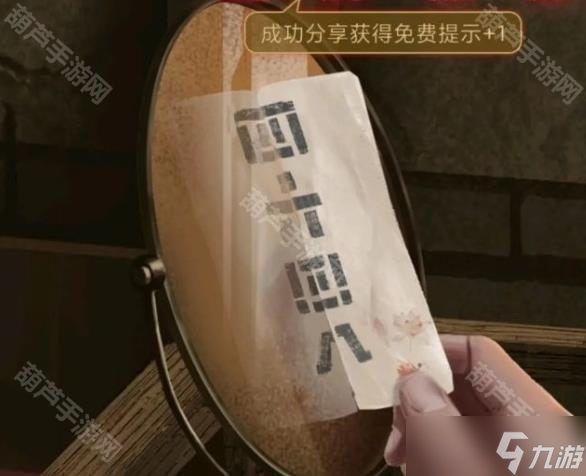 《纸嫁衣1》全章节通关攻略