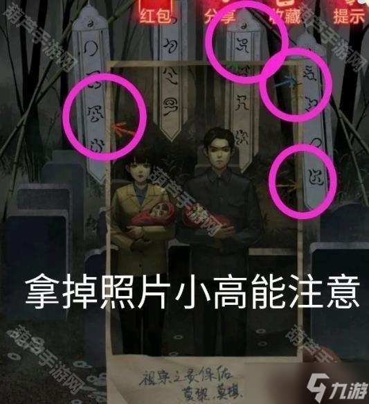 《纸嫁衣1》全章节通关攻略