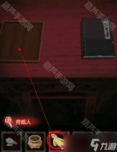 《纸嫁衣1》全章节通关攻略