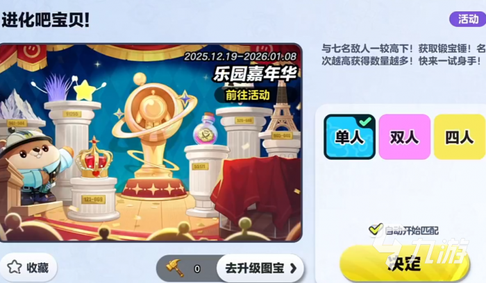 蛋仔派对乐园嘉年华我的大宝贝攻略3