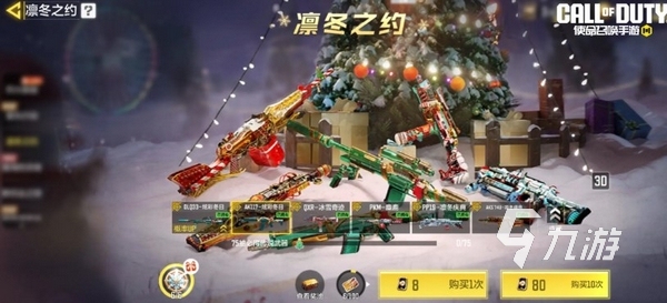 使命召唤手游凛冬之约活动什么时候上线2