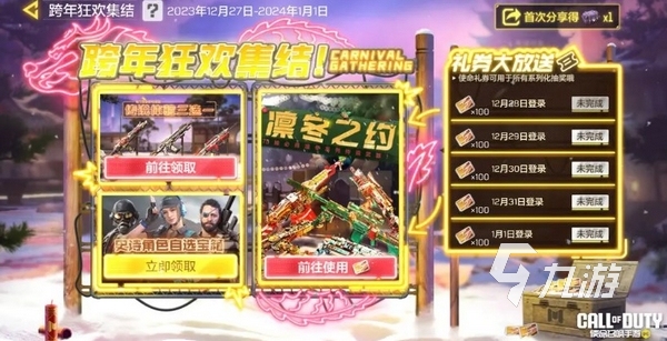 使命召唤手游凛冬之约活动什么时候上线3