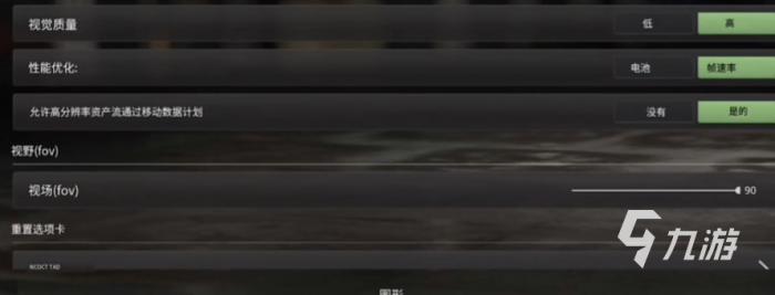 使命召唤战区手游画质设置推荐2