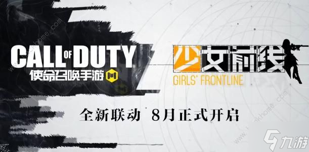 使命召唤手游少女前线二次联动活动什么时候开始1