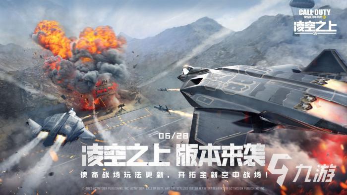 使命召唤手游凌空之上版本内容有哪些1