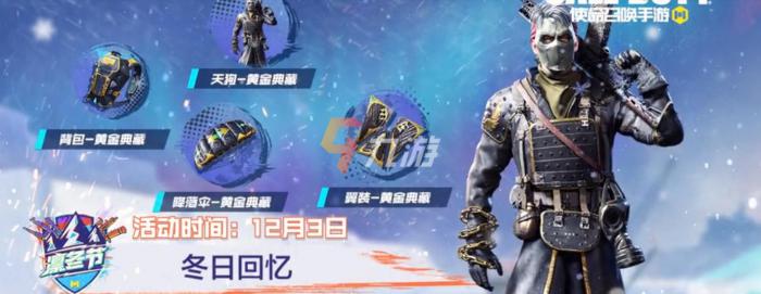 使命召唤手游凛冬节活动内容5