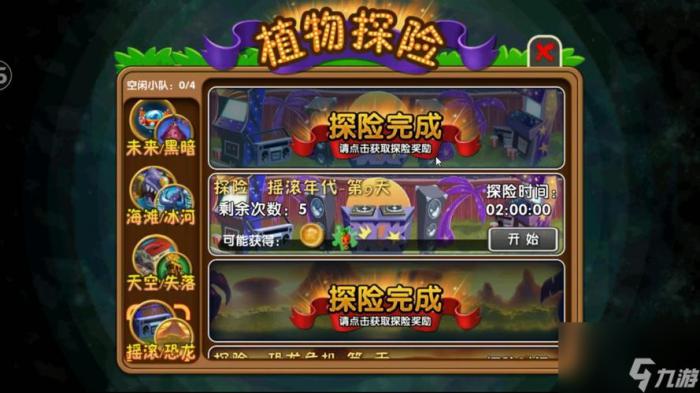 《植物大战僵尸》年度版成就大揭秘2