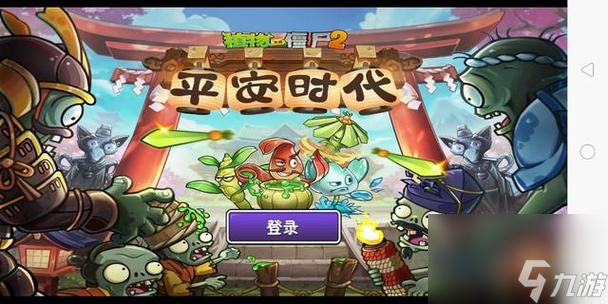 《植物大战僵尸》无炮流闯1000关全程解1