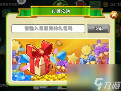 植物大战僵尸2cdk兑换码永久大全2