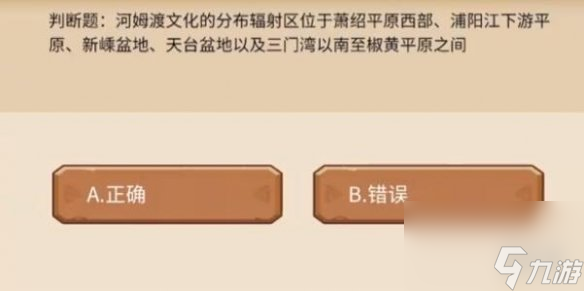 植物大战僵尸2河姆渡文化的分布辐射区在哪里2