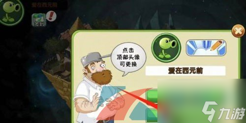 植物大战僵尸2发现河姆渡答题奖励介绍3