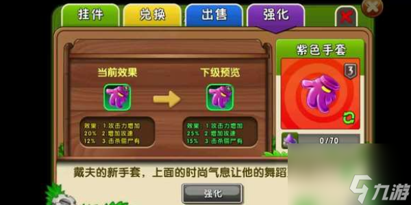 植物大战僵尸2紫手套在哪买1