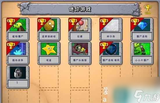 植物大战僵尸怎么速通世界关卡2