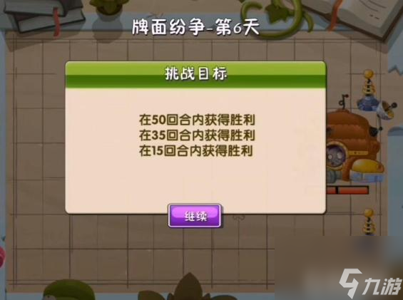 植物大战僵尸2卡牌纷争第6关怎么过3